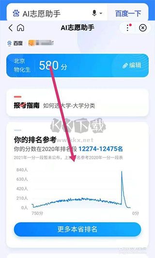 百度AI志愿助手最新版