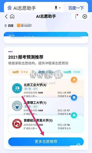 百度AI志愿助手最新版