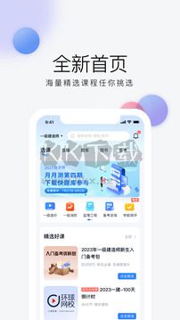 環(huán)球網(wǎng)校app