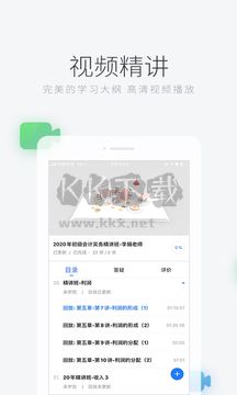 環(huán)球網(wǎng)校app