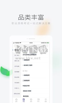 環(huán)球網(wǎng)校app
