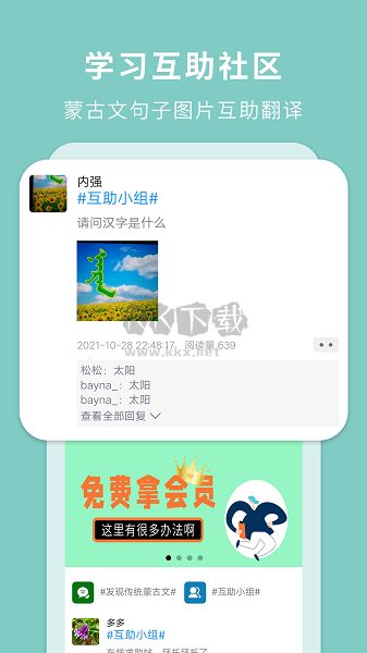 蒙漢翻譯通正版