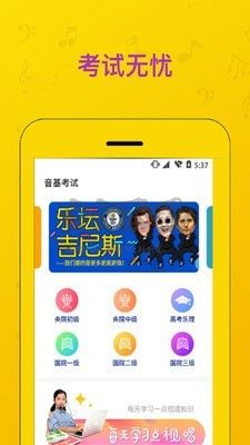 音基考試官方版