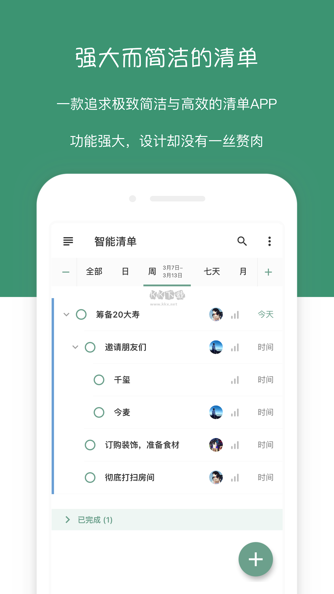 閃點(diǎn)清單免費(fèi)版
