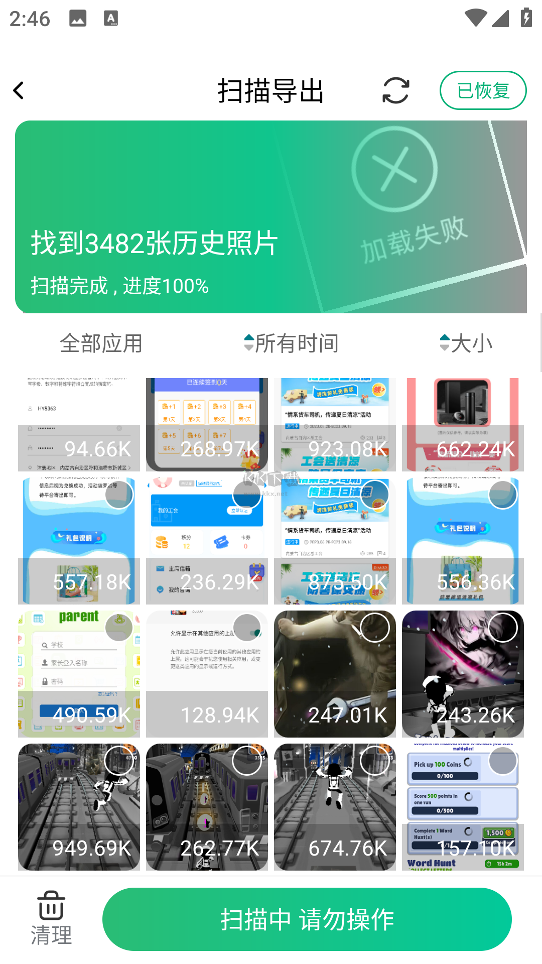 照片誤刪恢復(fù)(數(shù)據(jù)恢復(fù)大師)