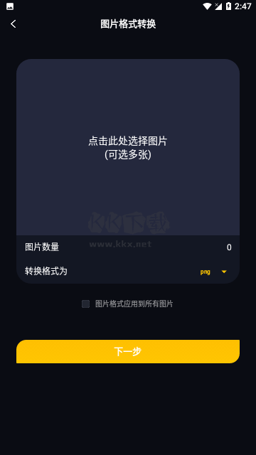 圖片格式轉(zhuǎn)換工具官方版