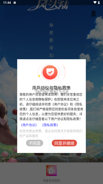 安卓壁紙大師官方版
