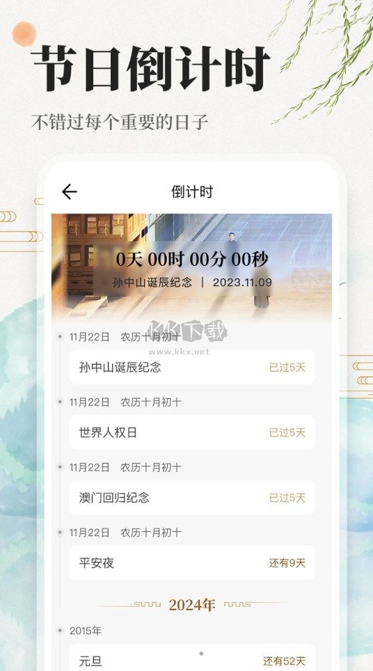中華萬(wàn)年歷日歷吉?dú)v安卓版