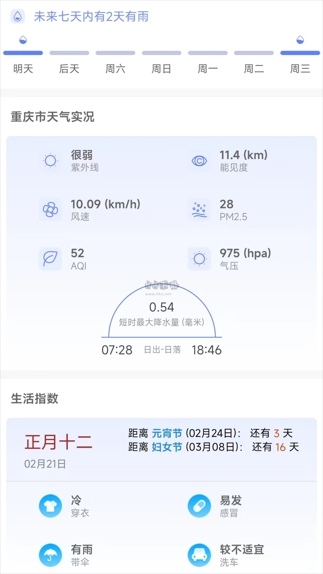 千問天氣官方應(yīng)用