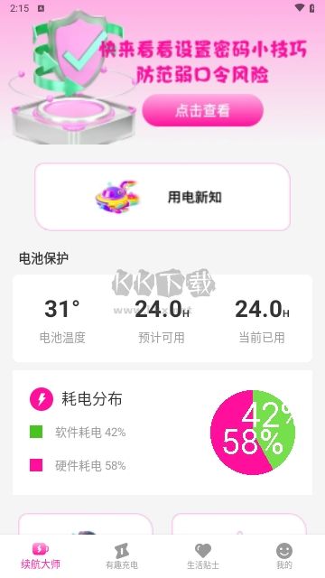 秀滿電量管家手機(jī)版