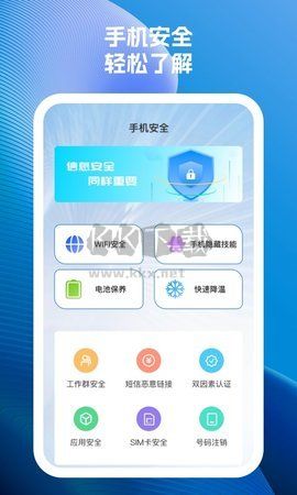 雷達(dá)速效手機(jī)衛(wèi)士最新版