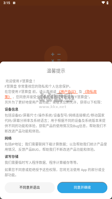 F慧算盤官方版