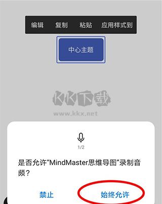 億圖腦圖app最新版