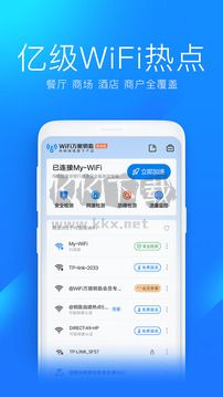 wifi萬能鑰匙官方版