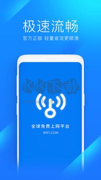 wifi萬能鑰匙官方版