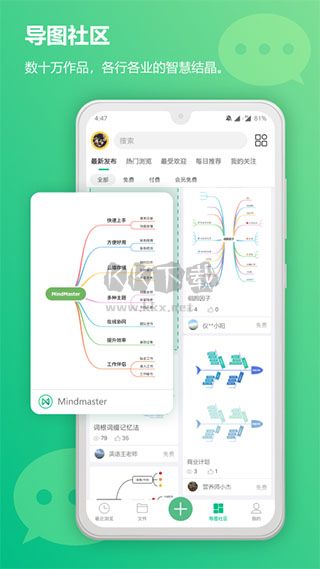 億圖腦圖app最新版