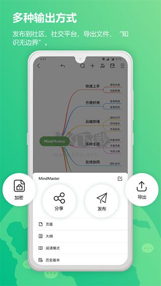 億圖腦圖app最新版
