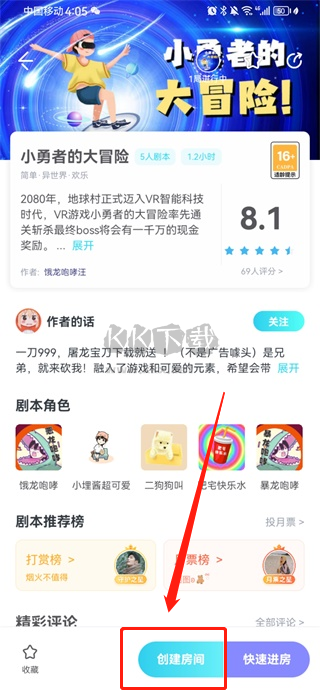 我是謎劇本殺app官方版