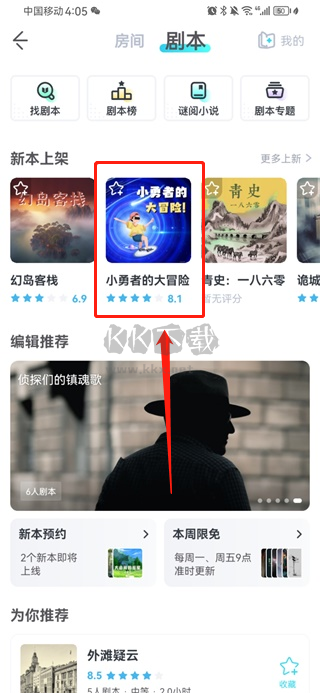 我是謎劇本殺app官方版