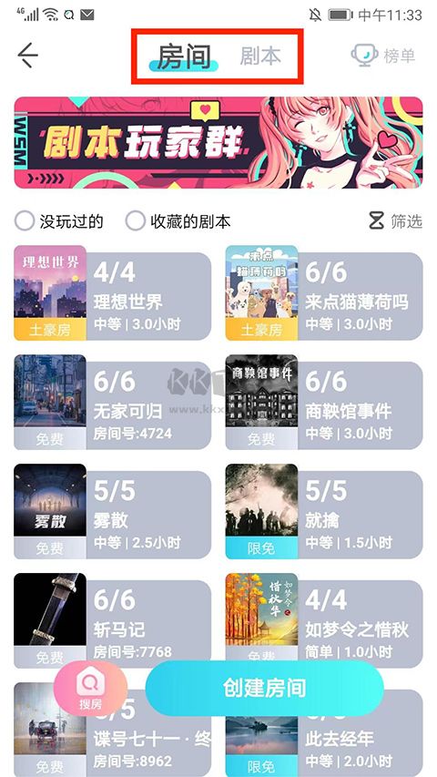 我是謎劇本殺app官方版