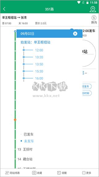 六安公交(公交車實(shí)時(shí)查詢軟件)