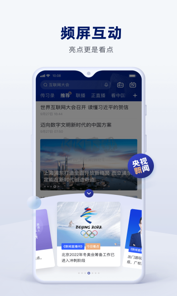 央視新聞免費版