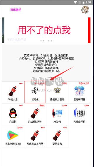可樂(lè)助手app最新版