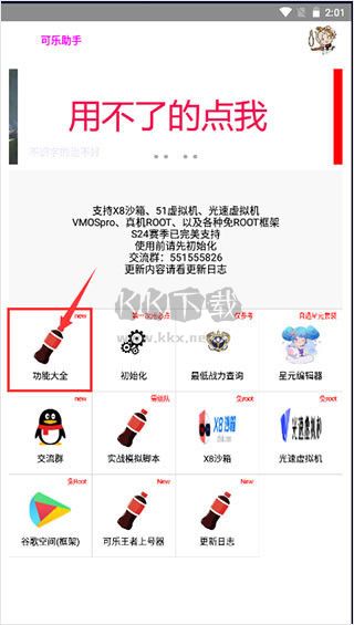 可樂(lè)助手app最新版