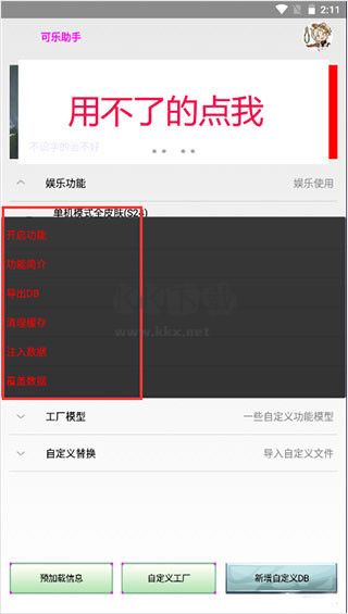 可樂(lè)助手app最新版