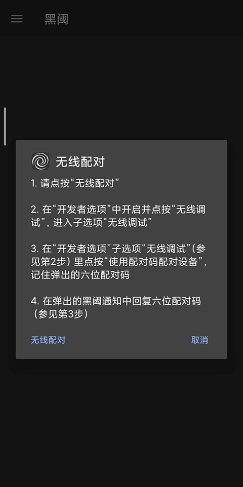 黑域app最新版