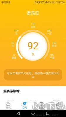 溫暖天氣安卓最新版