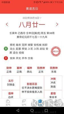 溫暖天氣安卓最新版