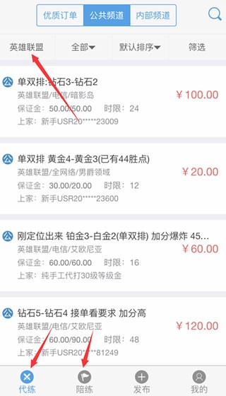 代練通app
