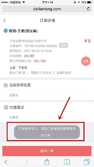 代練通app