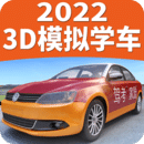 駕考家園 v6.64 最新版