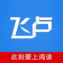飛盧小說新版 v6.9.9