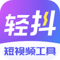輕抖去水印免費(fèi)版 v3.0.404