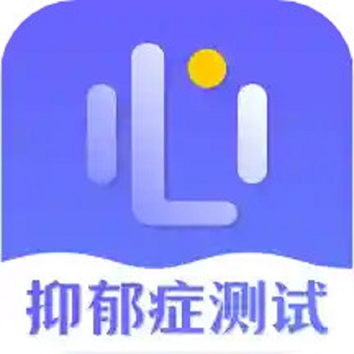 抑郁癥測(cè)試安卓版 v4.75