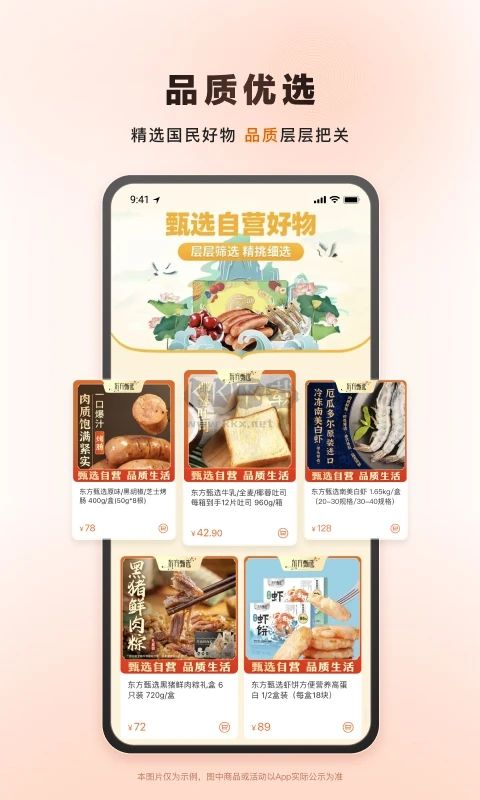 東方甄選安卓購物平臺 2.6.2 版本