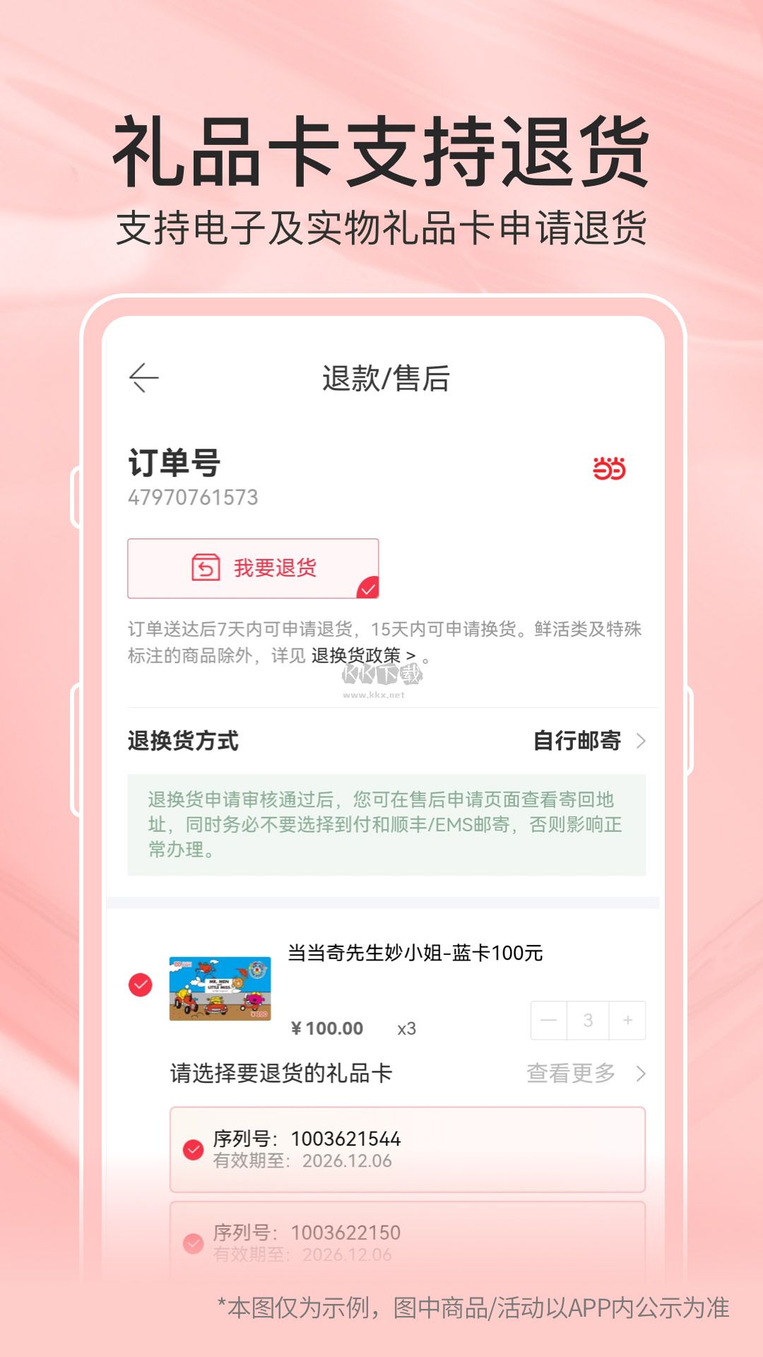 當當網(wǎng)正版 14.3.0版