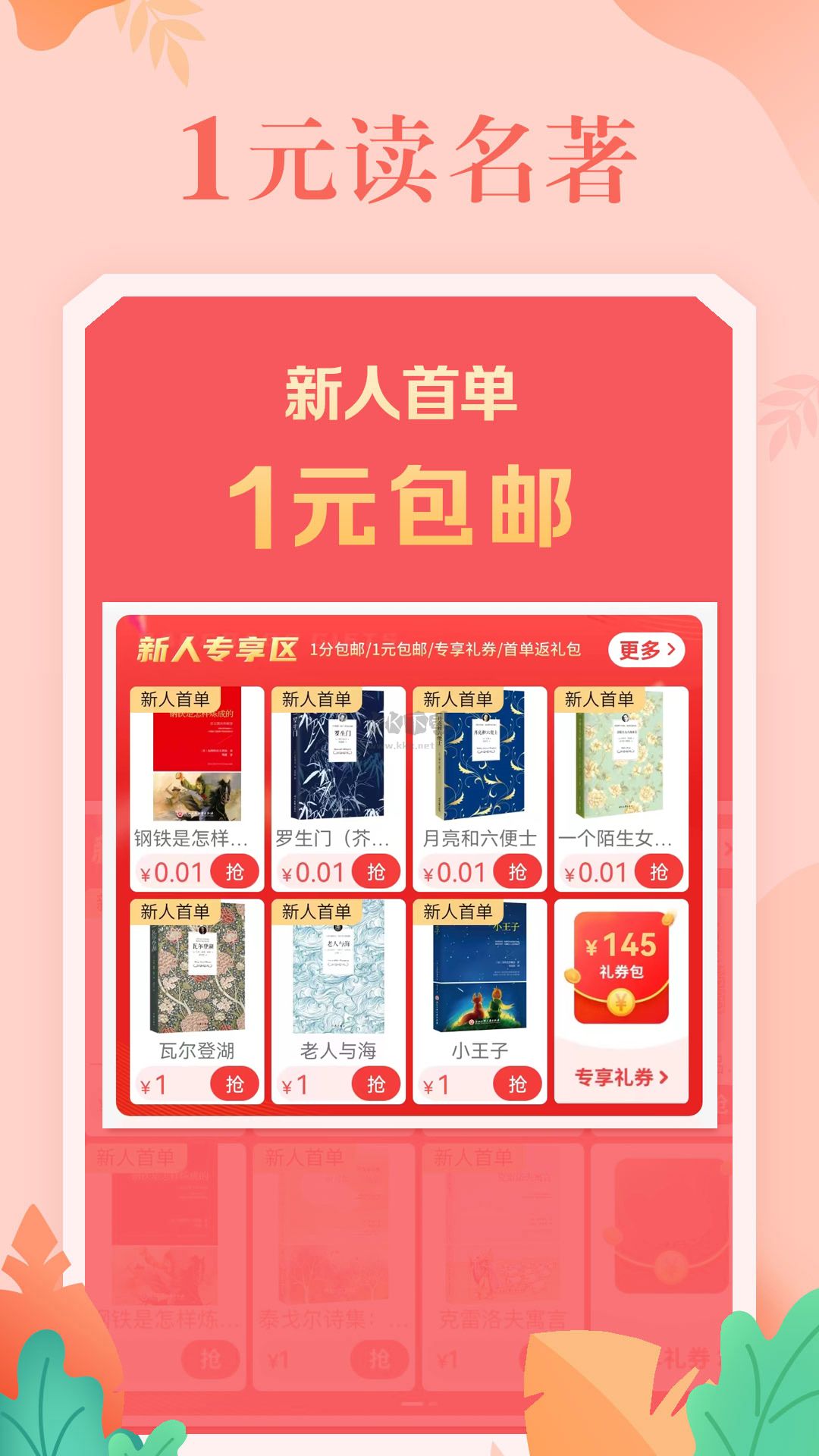 當當網(wǎng)正版 14.3.0版