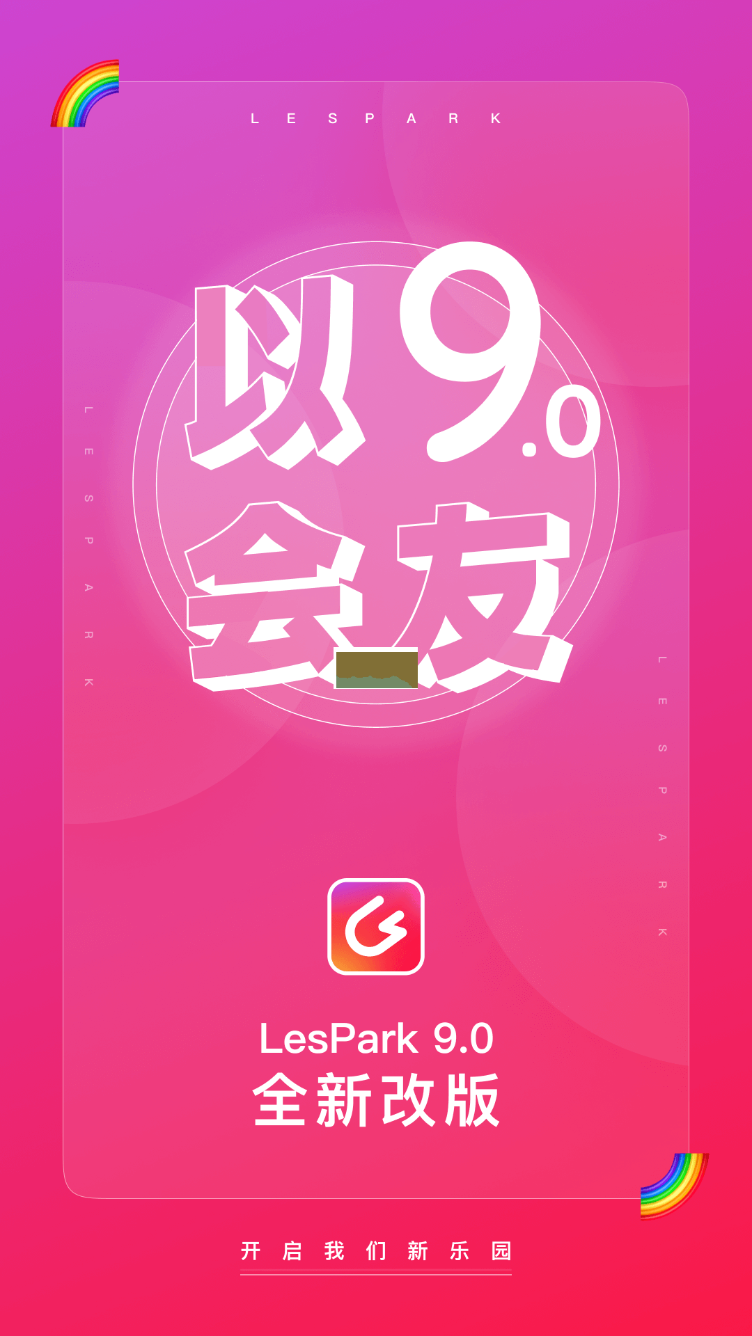 LesPark官方版 9.0.0