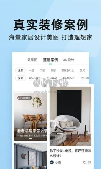 土巴兔裝修平臺(tái) v10.17.2