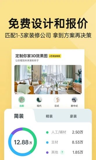 土巴兔裝修平臺(tái) v10.17.2