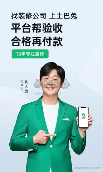 土巴兔裝修平臺(tái) v10.17.2