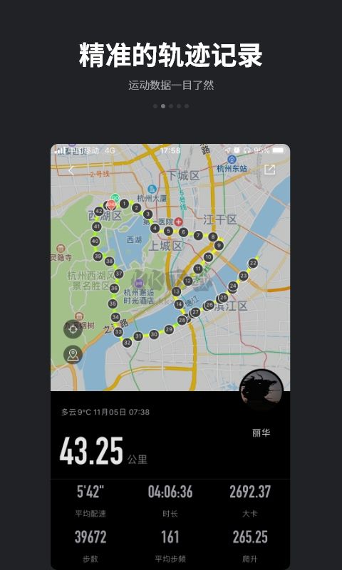 跑跑app 4.8.0 安卓版