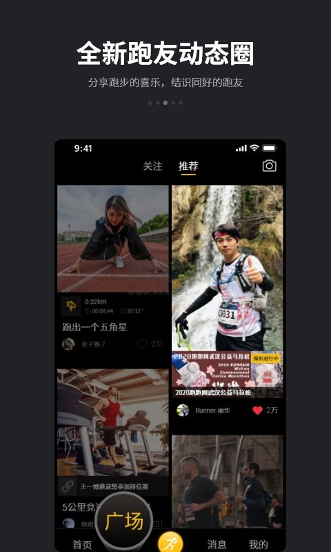 跑跑app 4.8.0 安卓版