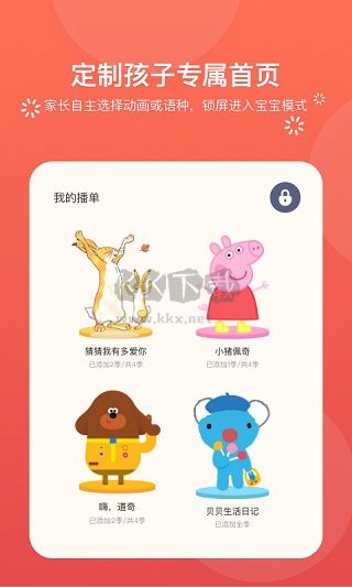 小小優(yōu)趣英語啟蒙App 4.0.9