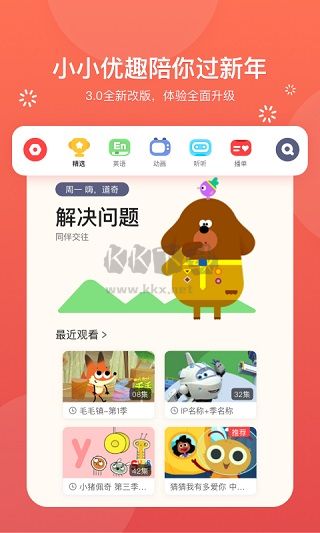 小小優(yōu)趣英語啟蒙App 4.0.9