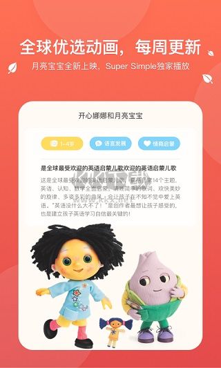 小小優(yōu)趣英語啟蒙App 4.0.9